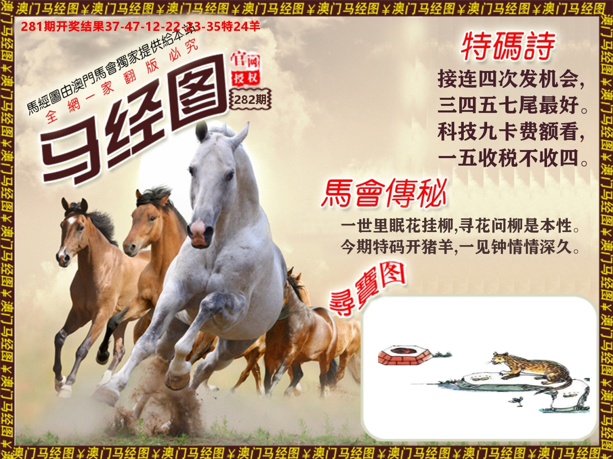 马经系列 第282期