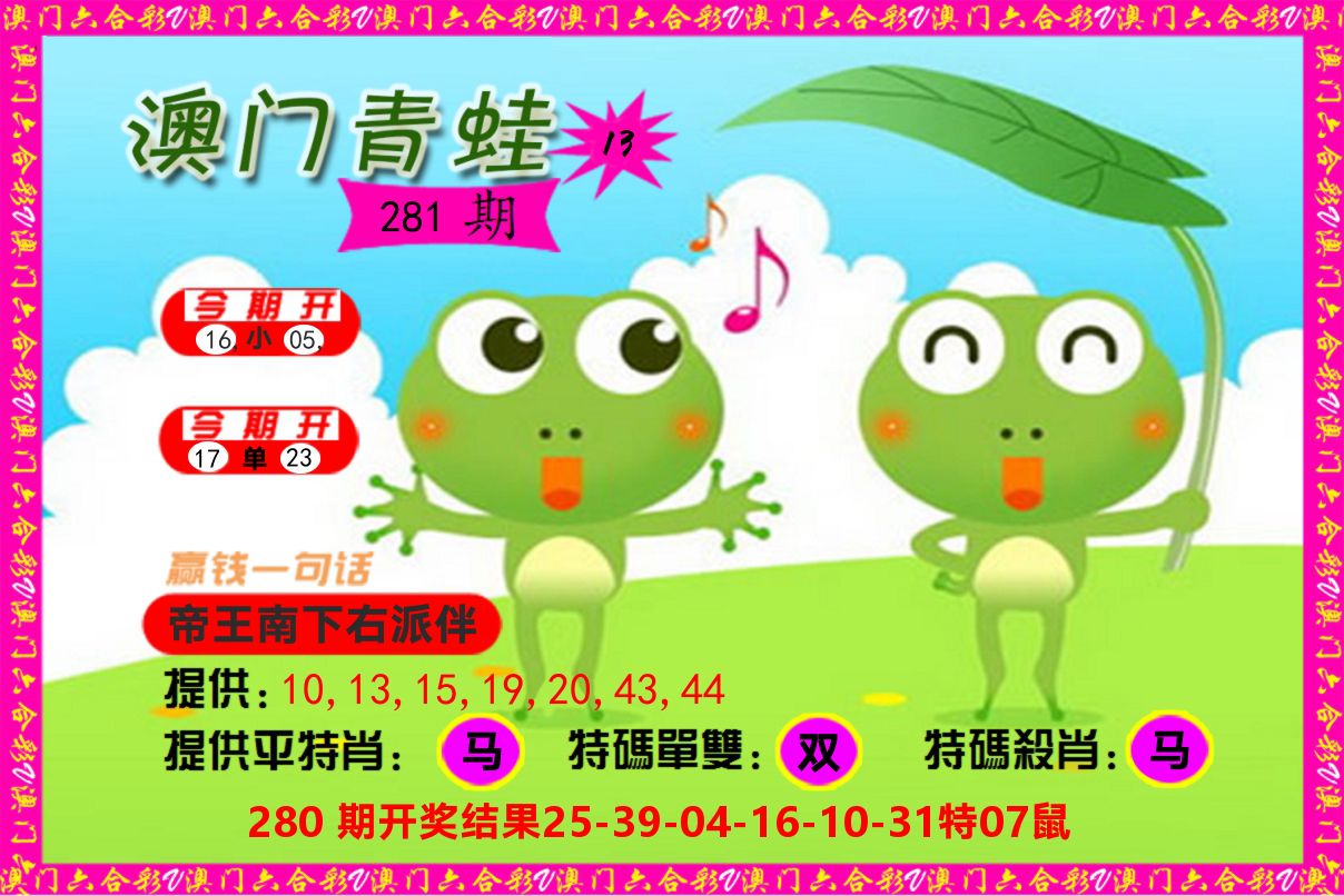 青蛙系列13 第281期