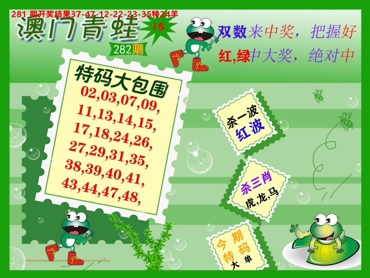 青蛙系列15 第282期