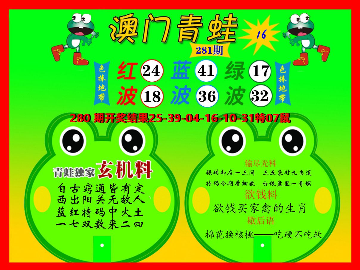 青蛙系列16 第281期