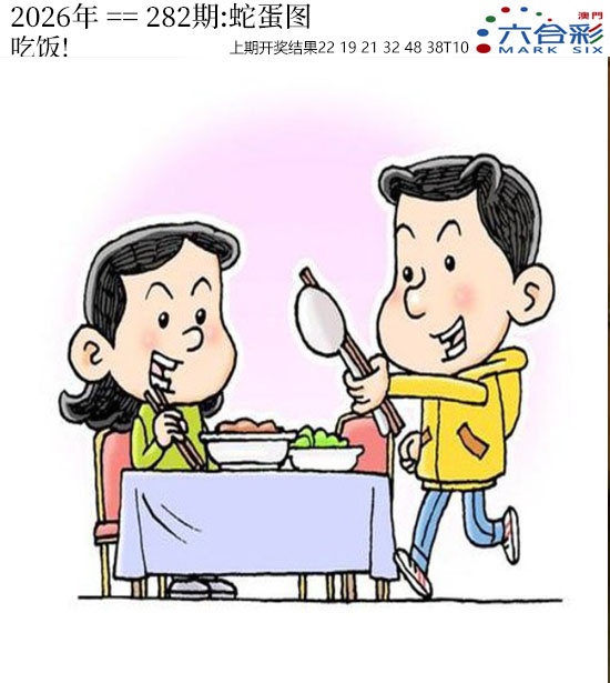 正版蛇蛋图 第281期