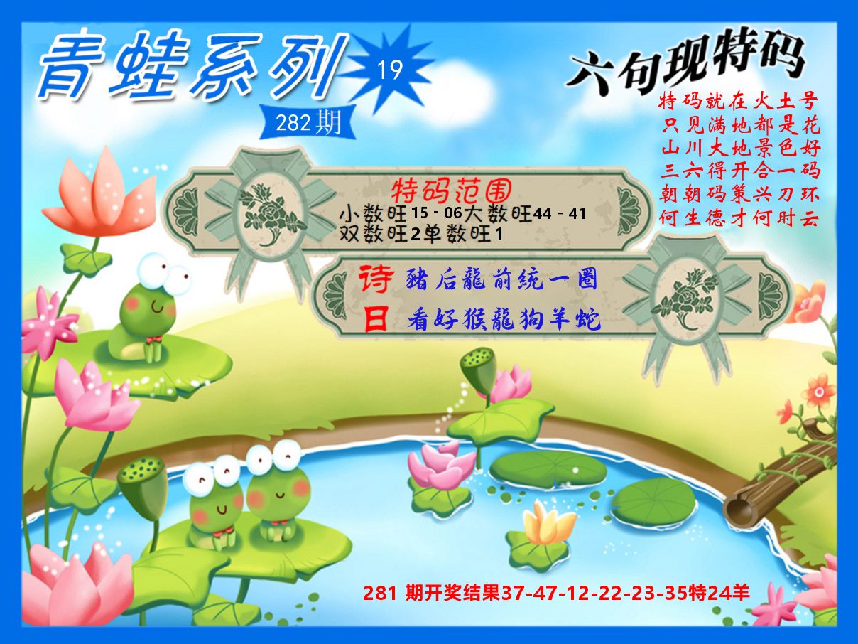青蛙系列19 第281期