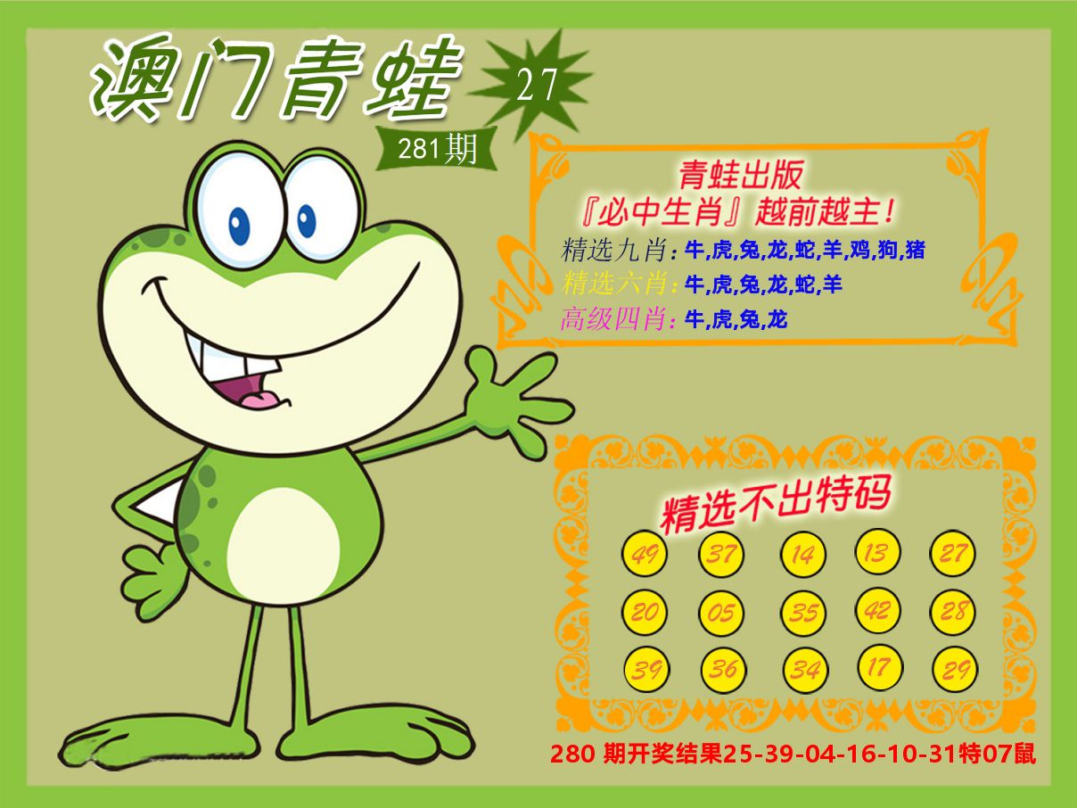 青蛙系列27 第281期