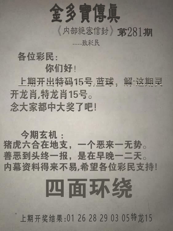 金多宝传真 第281期
