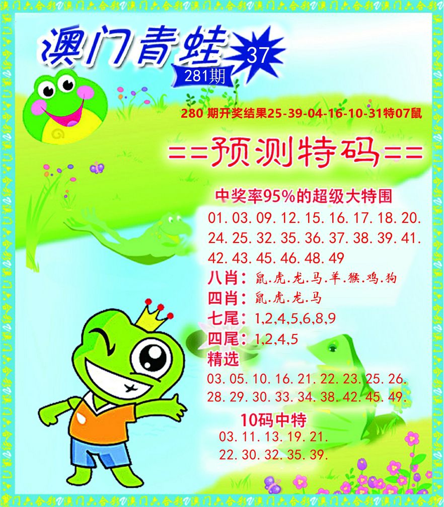 青蛙系列37 第281期