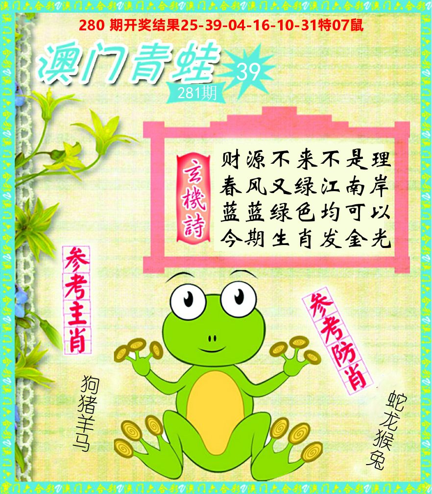 青蛙系列39 第281期