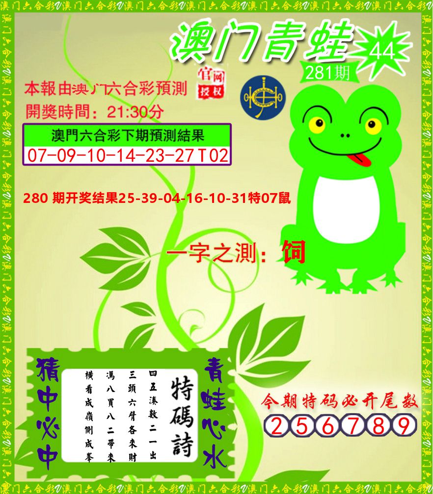 青蛙系列45 第281期
