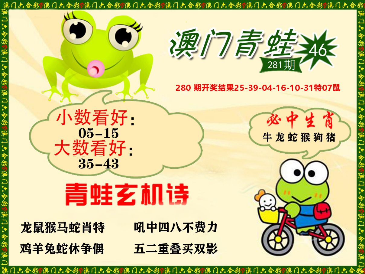 青蛙系列46 第281期