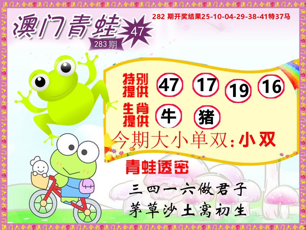 青蛙系列47 第282期
