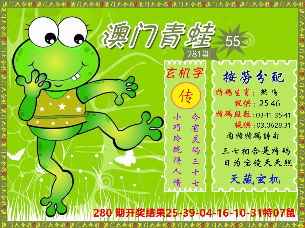 青蛙系列55 第281期