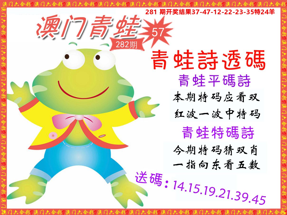 青蛙系列57 第281期