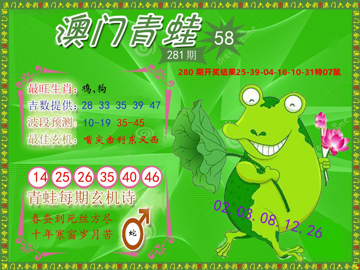 青蛙系列58 第281期