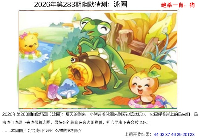 幽默猜测 第281期