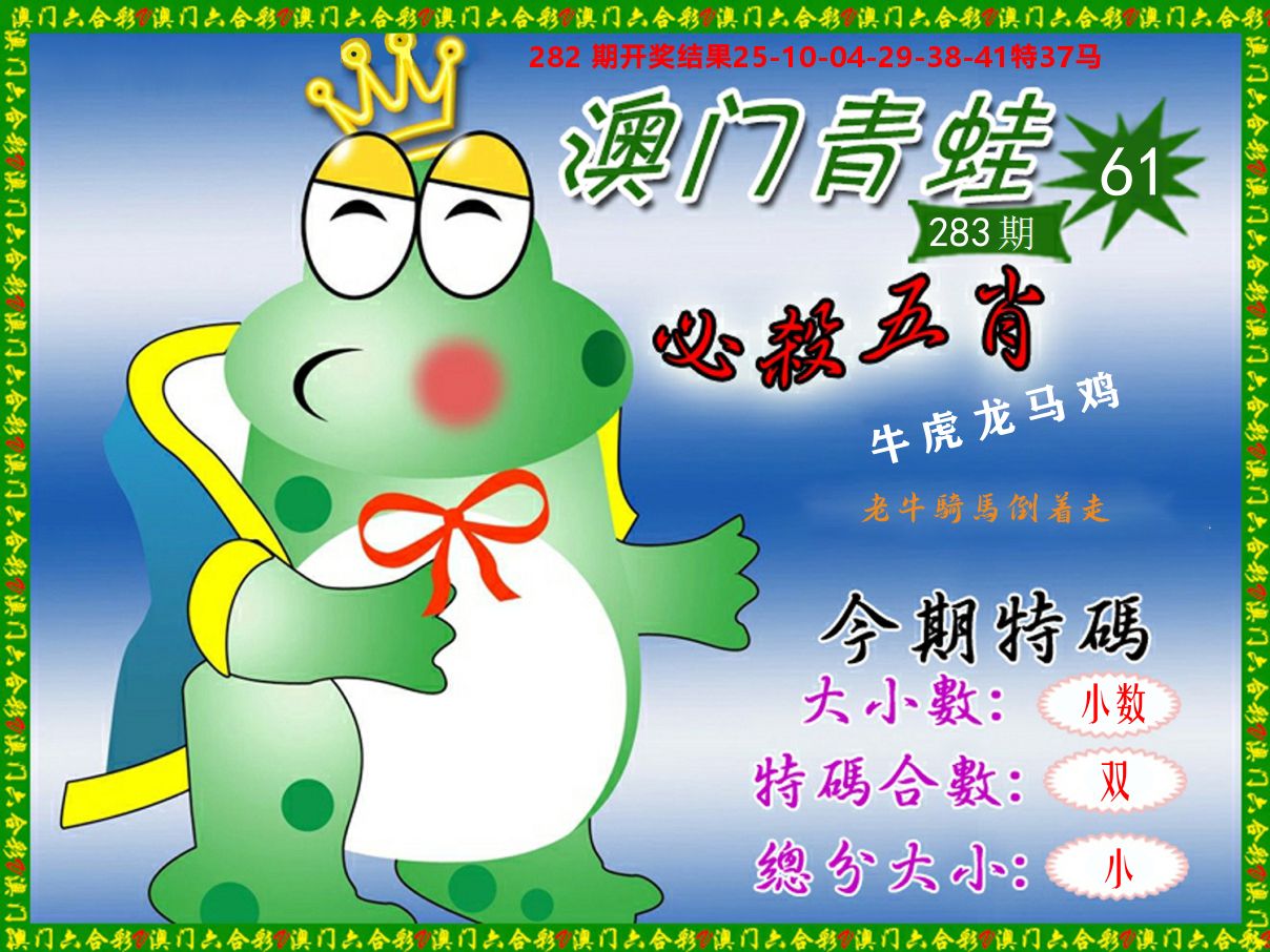 青蛙系列61 第283期
