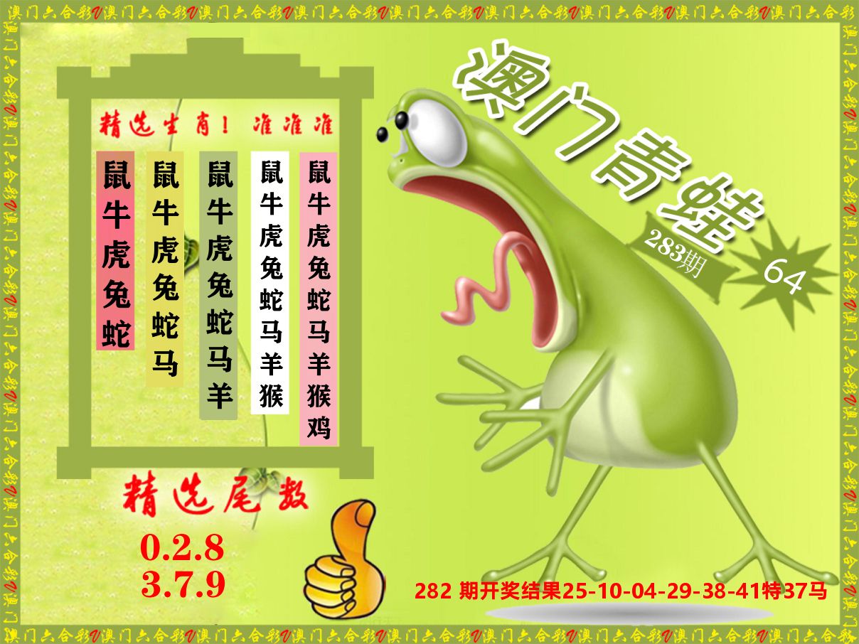 青蛙系列64 第282期