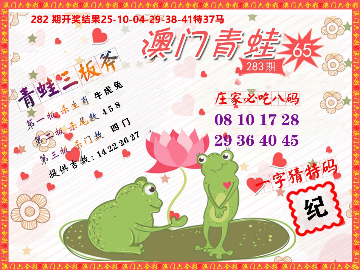 青蛙系列65 第282期