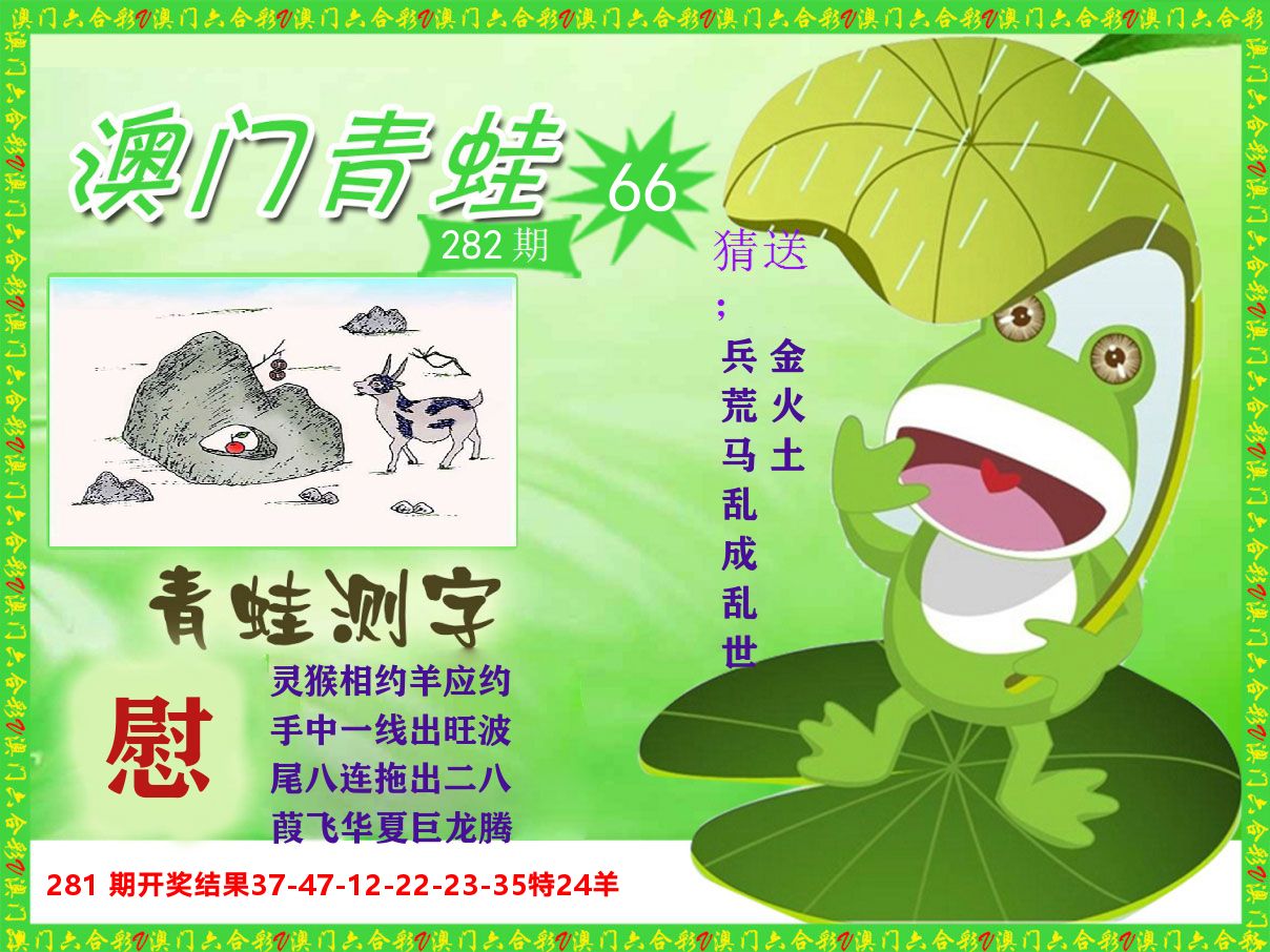 青蛙系列66 第281期