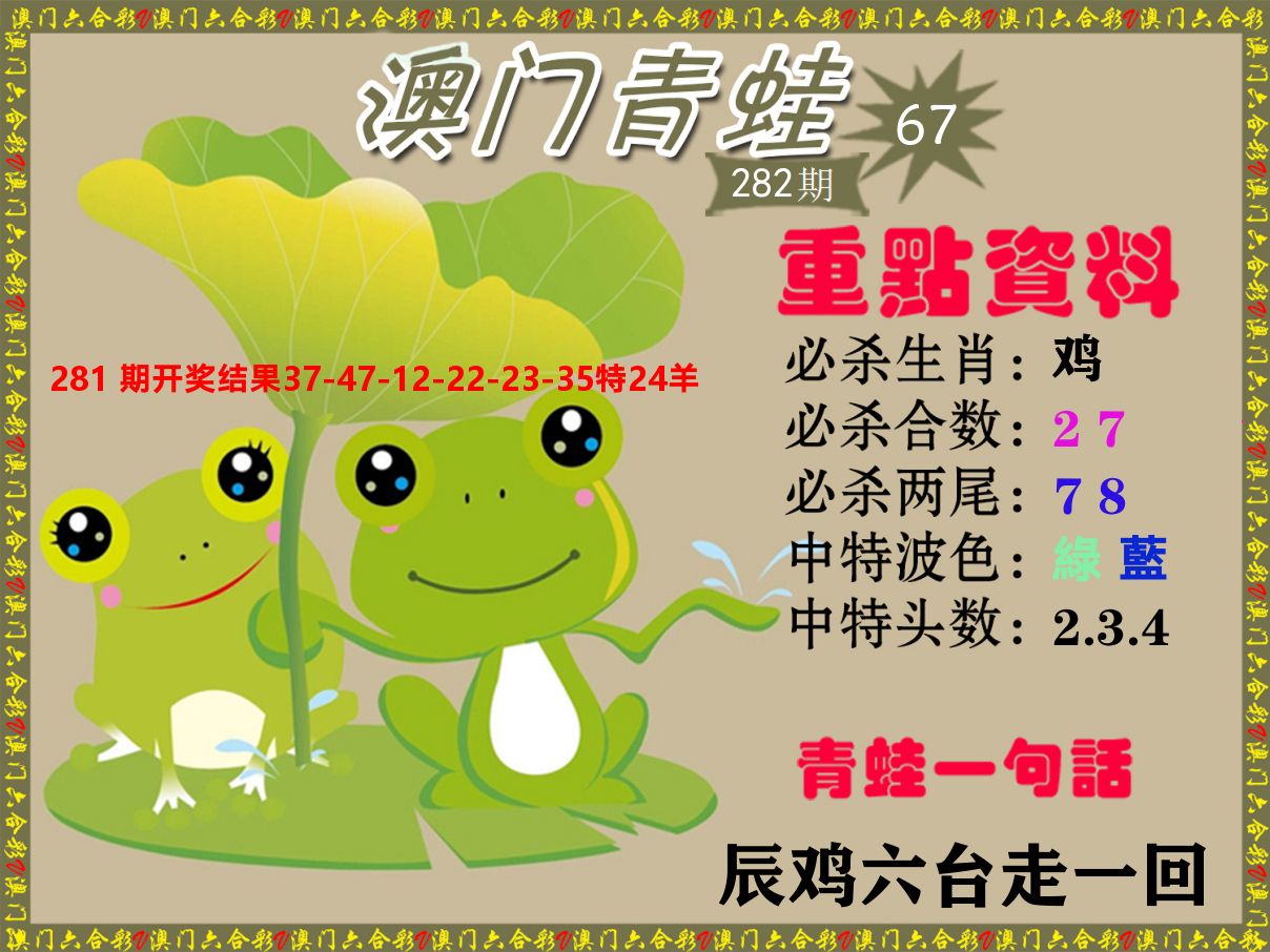 青蛙系列67 第281期