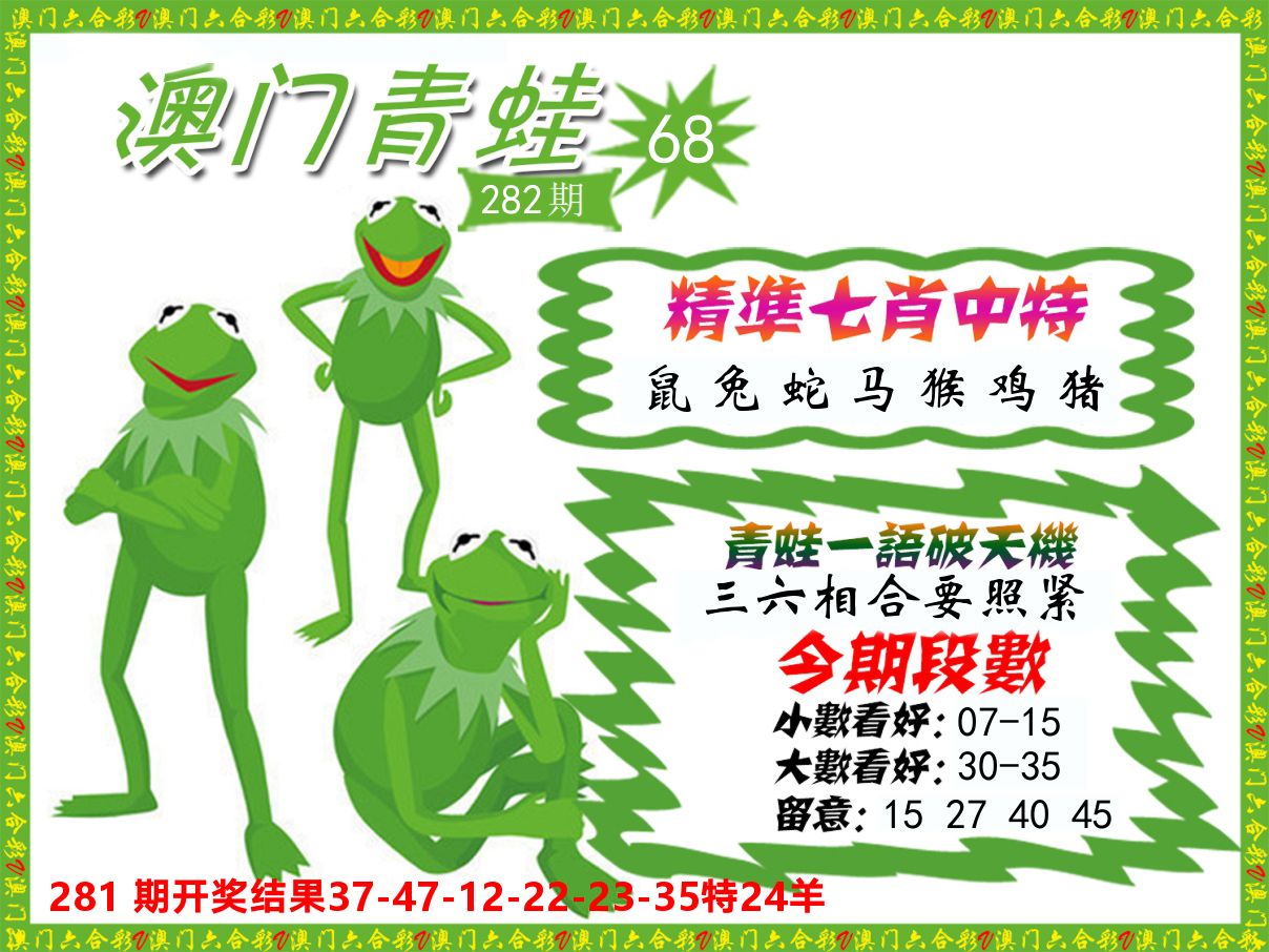 青蛙系列68 第282期