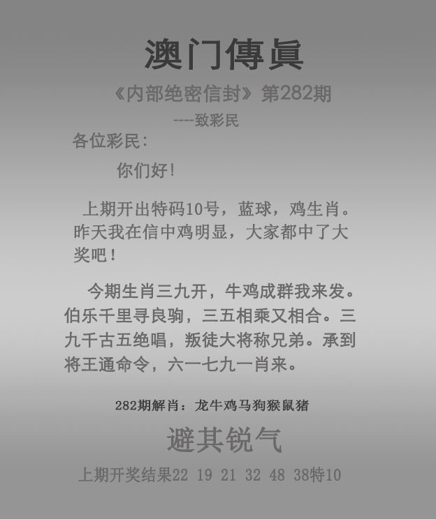 澳门传真 第282期