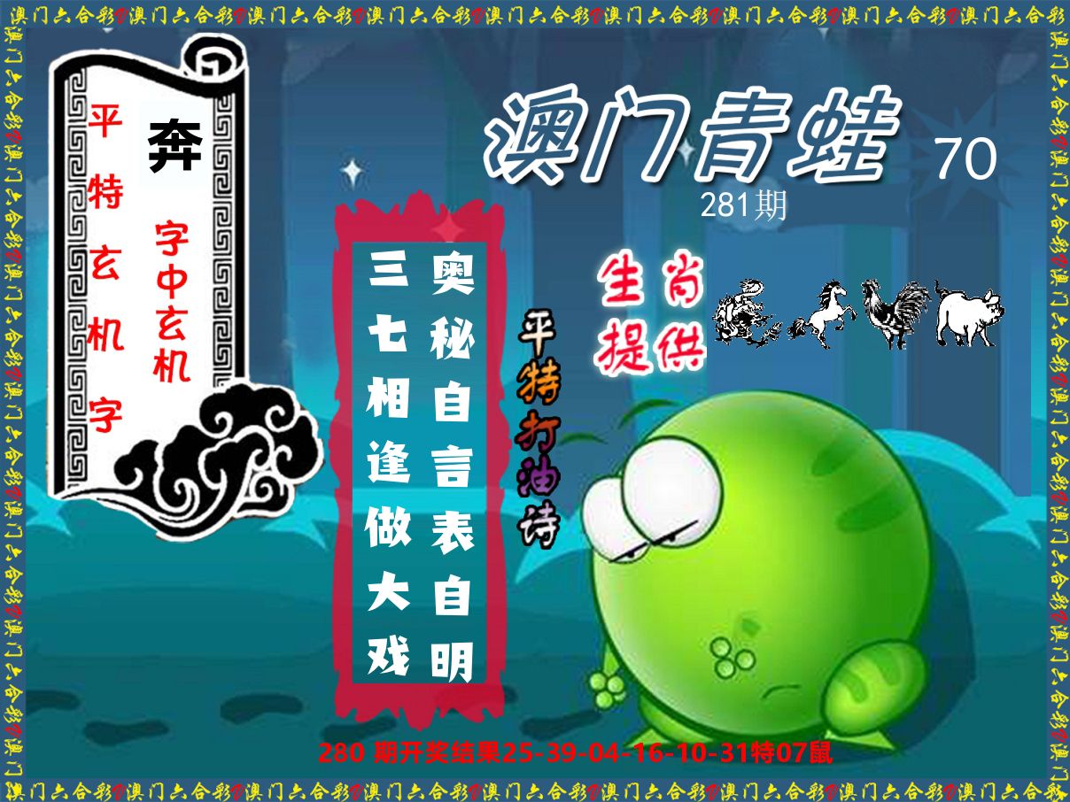 青蛙系列70 第281期