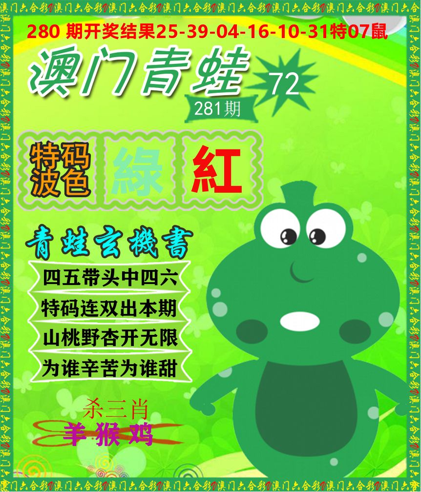 青蛙系列72 第281期
