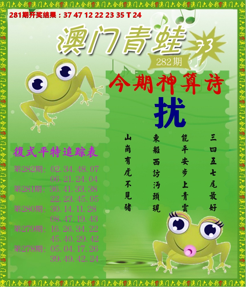 青蛙系列73 第282期