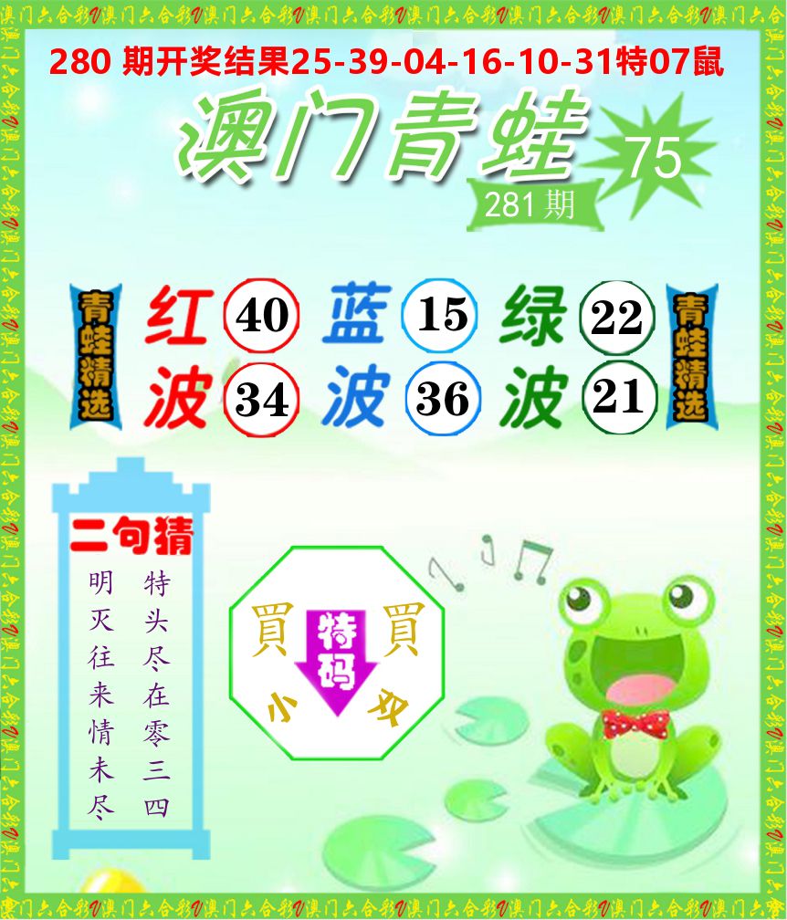 青蛙系列75 第281期