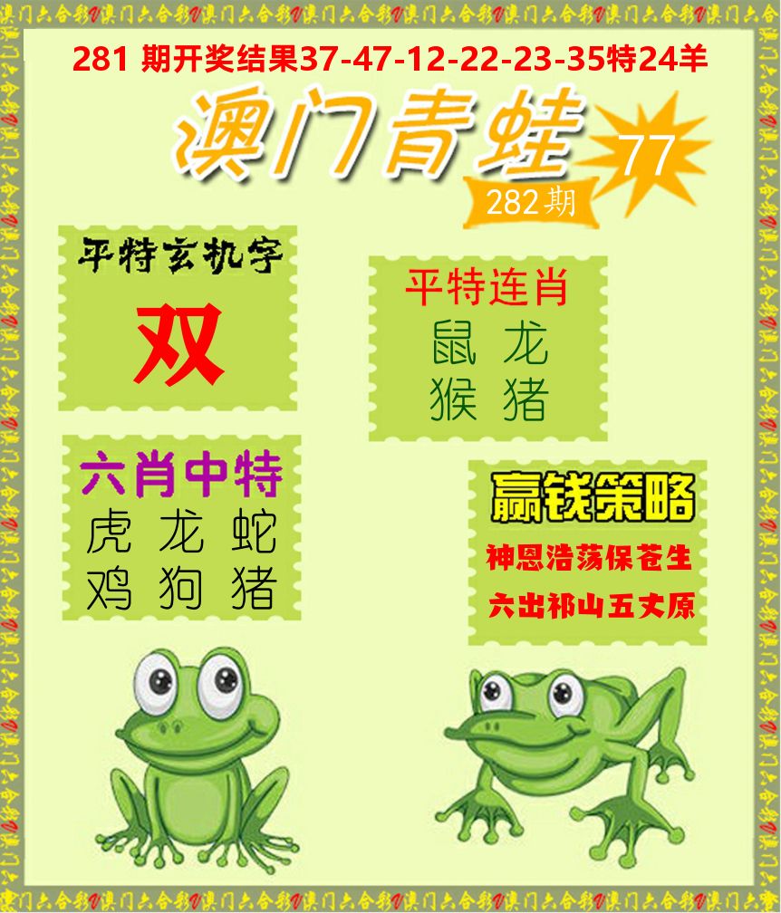 青蛙系列77 第281期