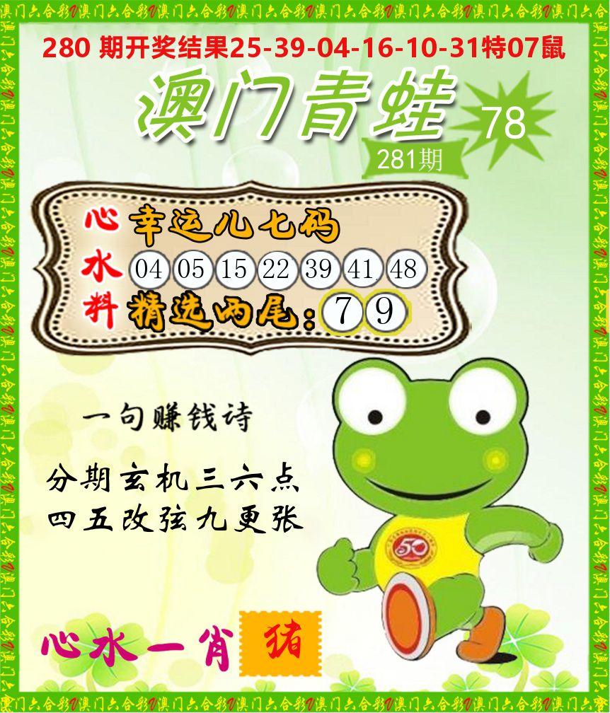 青蛙系列78 第281期