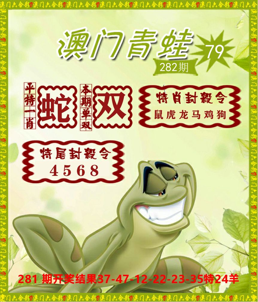 青蛙系列79 第282期