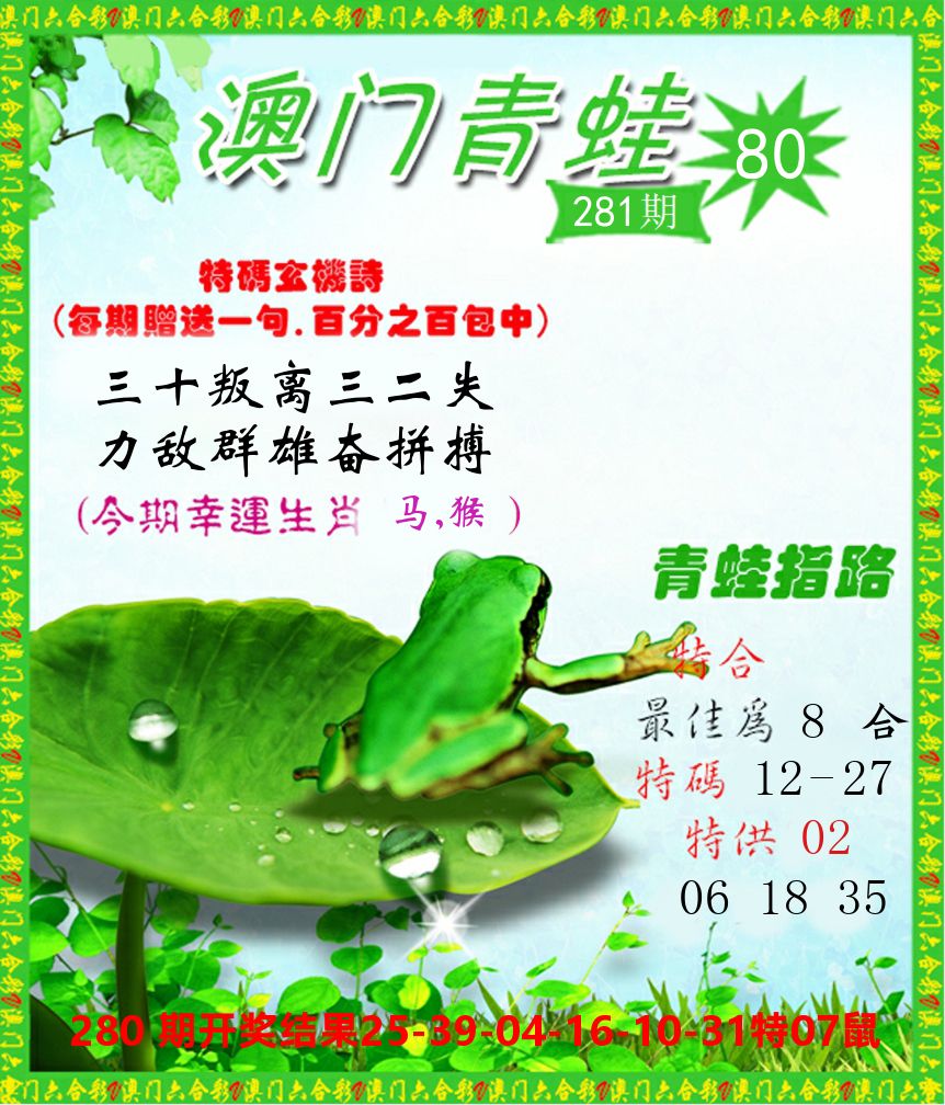 青蛙系列80 第281期