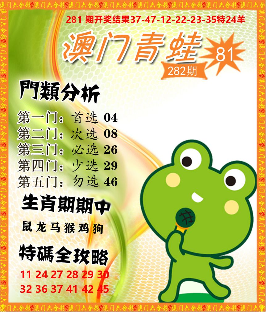 青蛙系列81 第281期