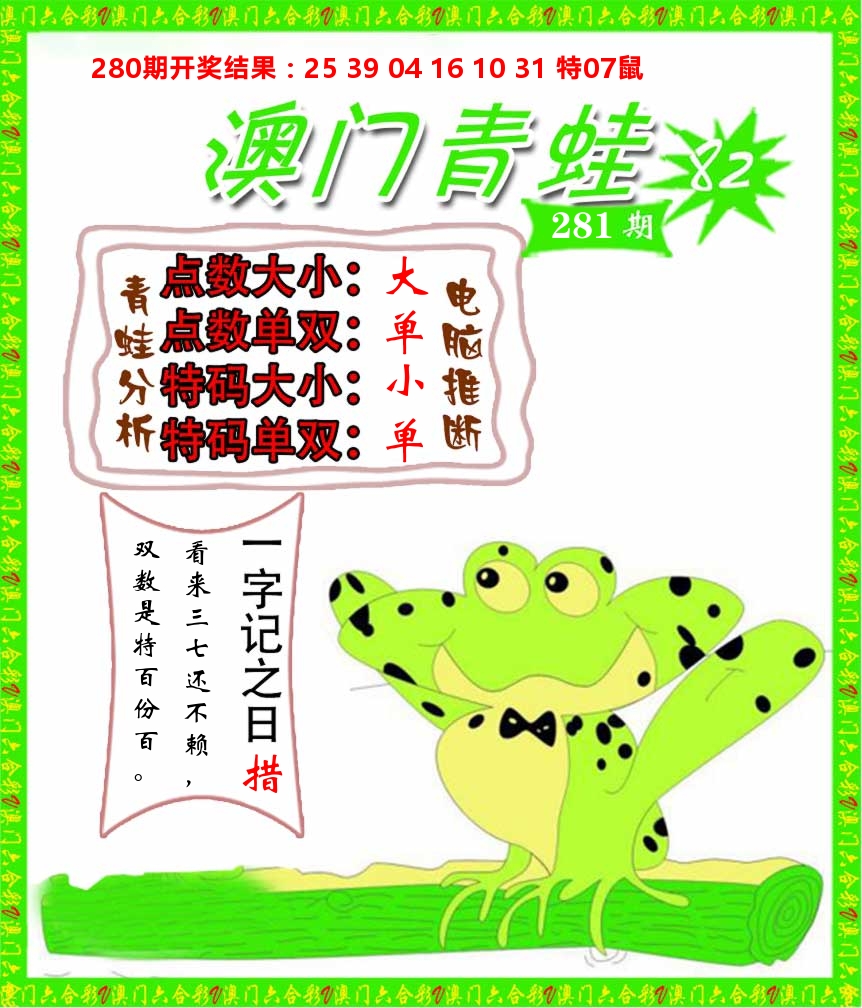 青蛙系列82 第281期