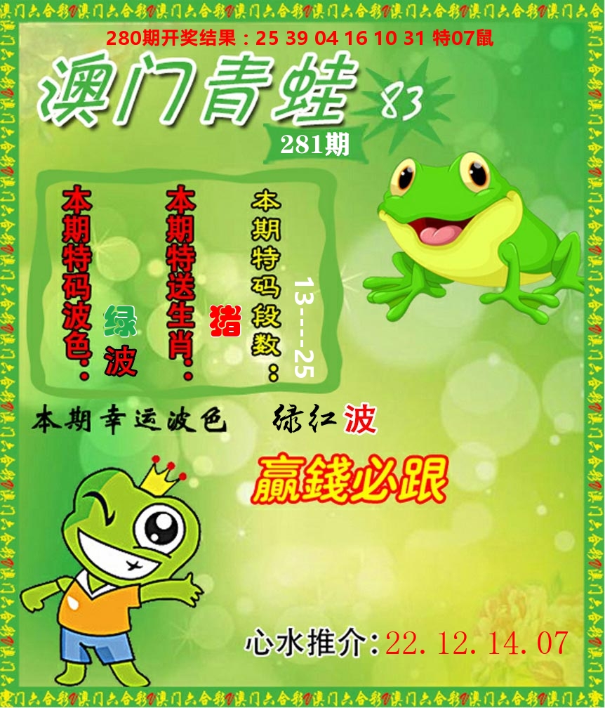 青蛙系列83 第281期