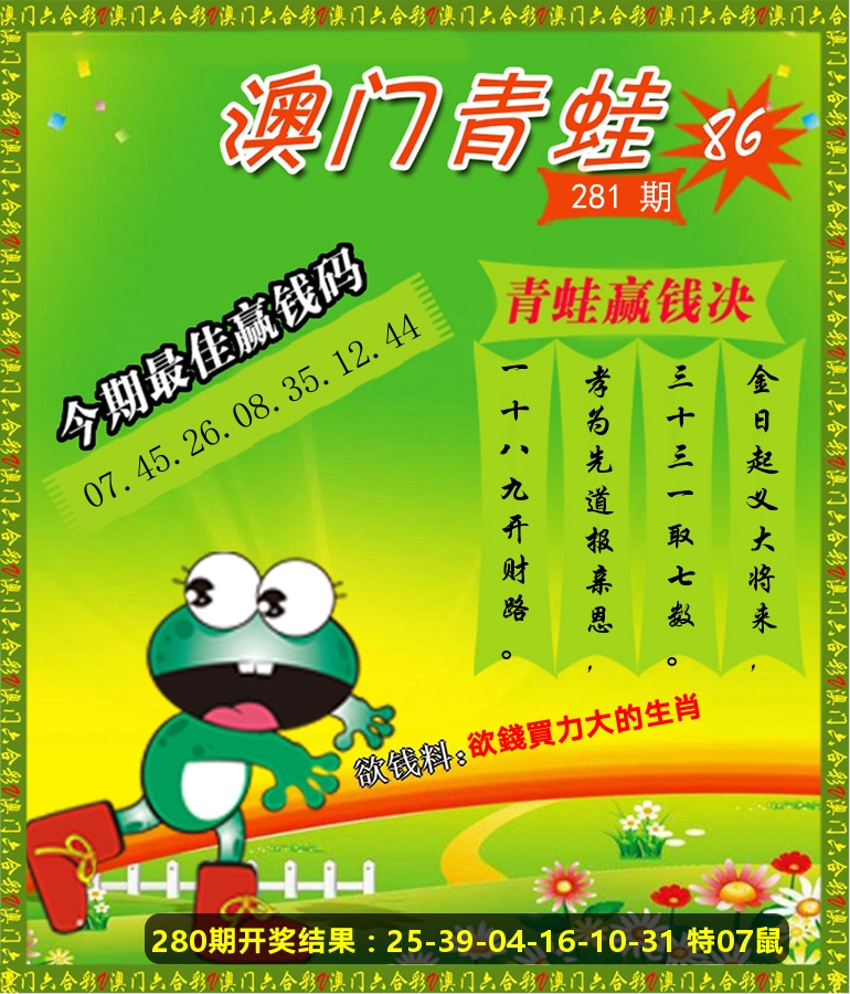 青蛙系列86 第281期