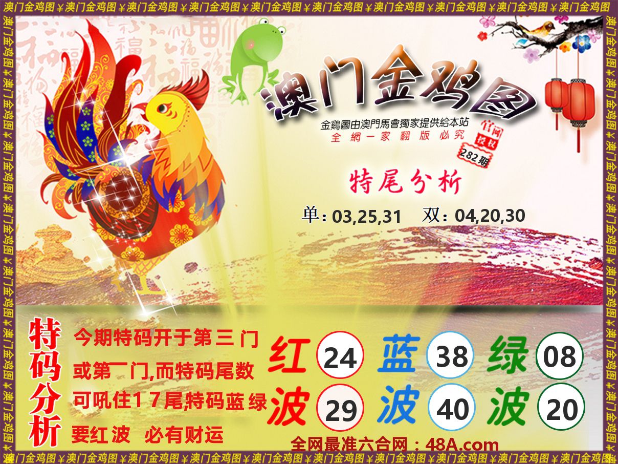 金鸡系列 第281期