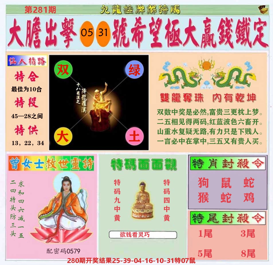 挂牌解特码B 第281期