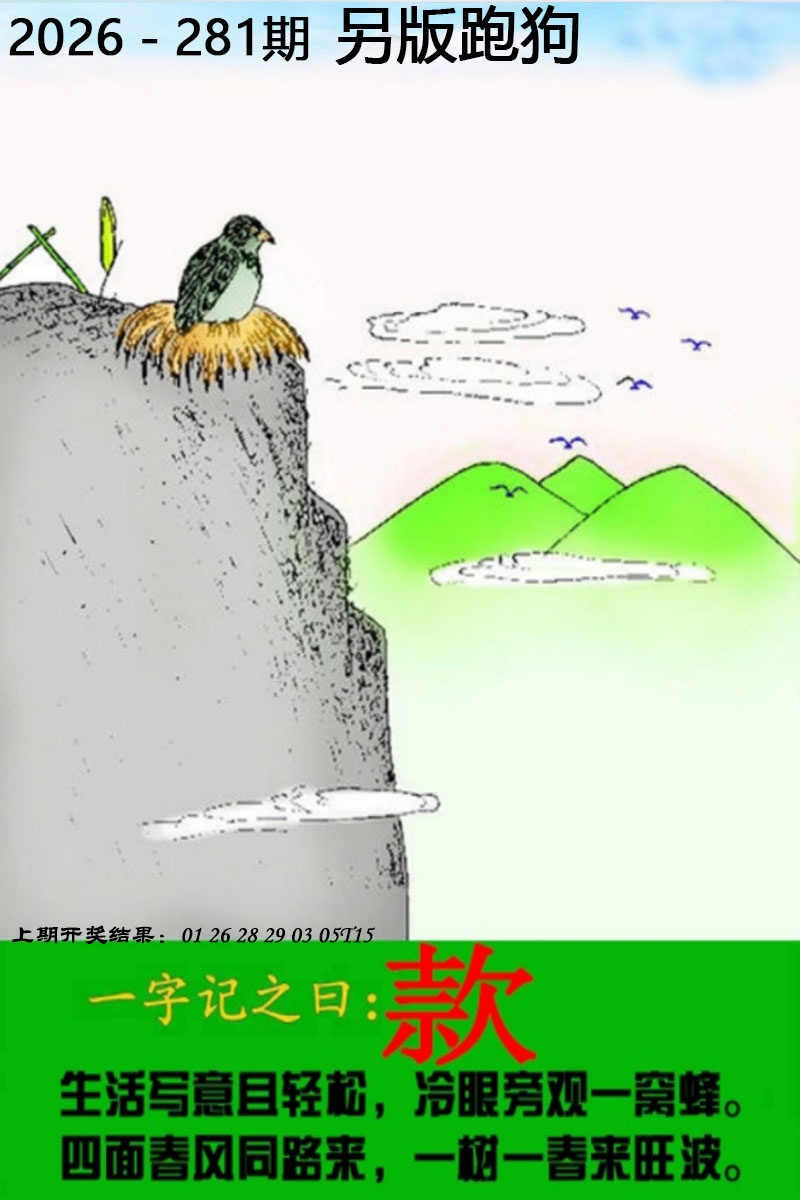 另版跑狗图 第281期