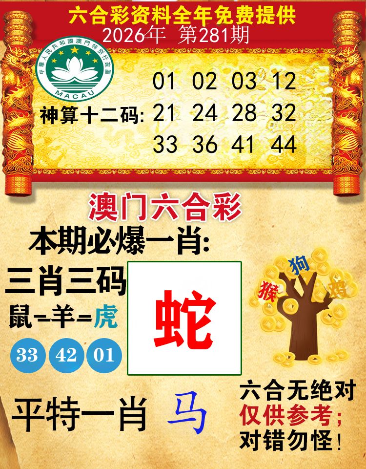 澳门必爆 第281期