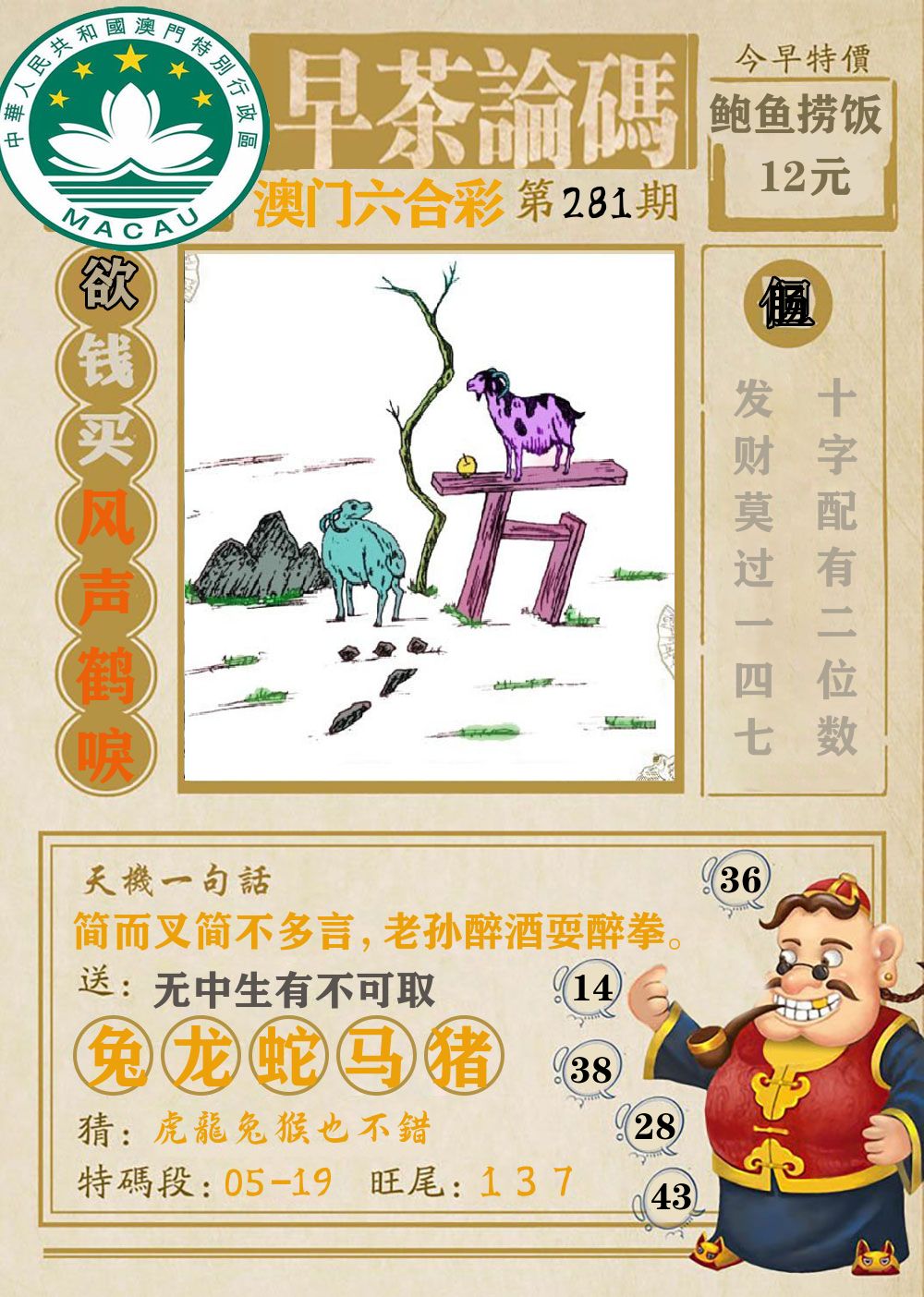 早茶论码 第281期