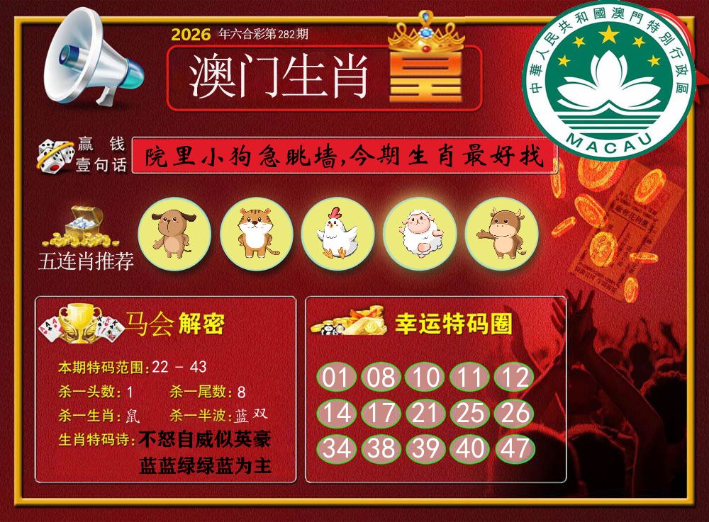 澳门生肖皇 第281期