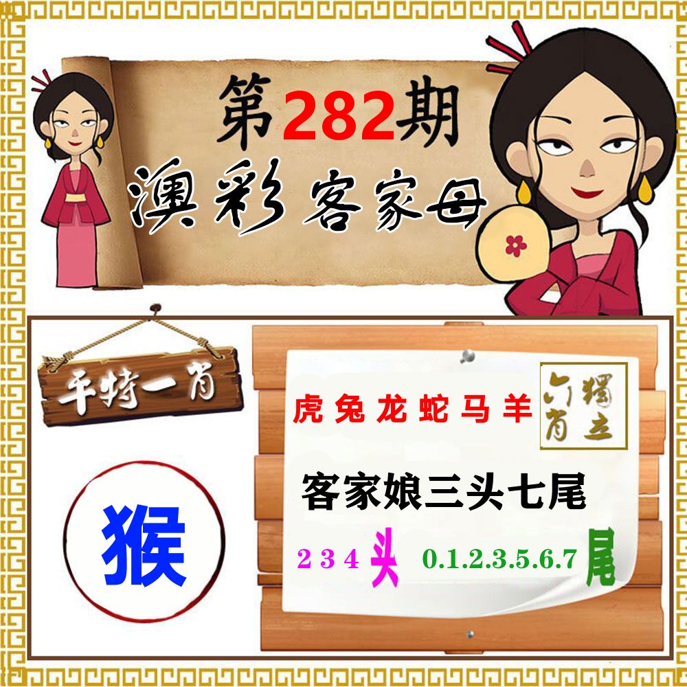 客家母 第282期