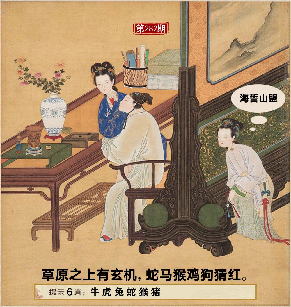 春宫图 第282期