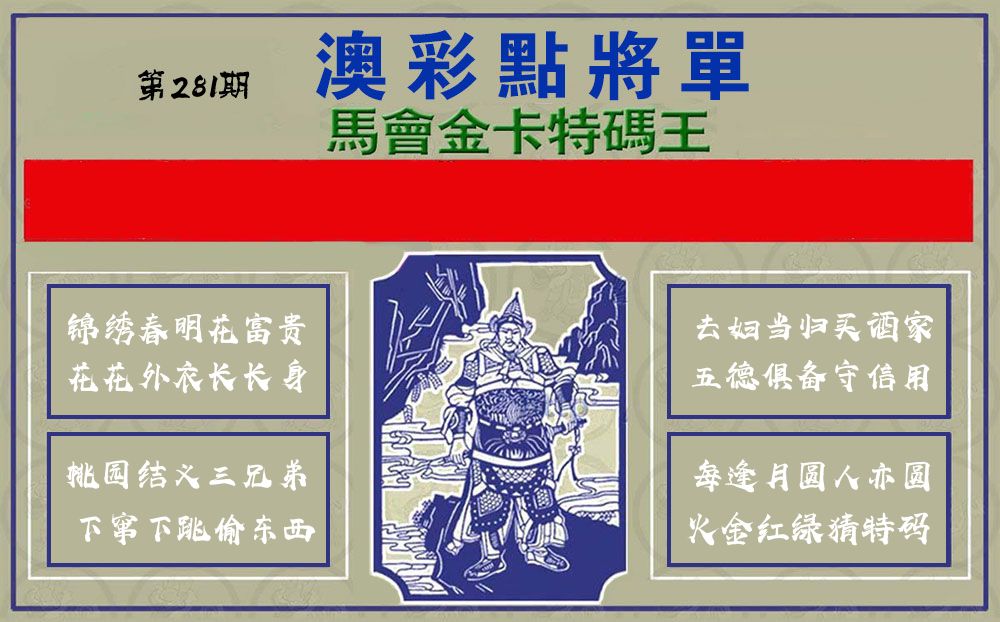 点将军 第281期