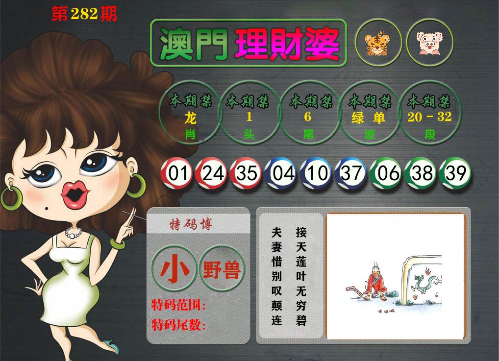 理财婆 第281期