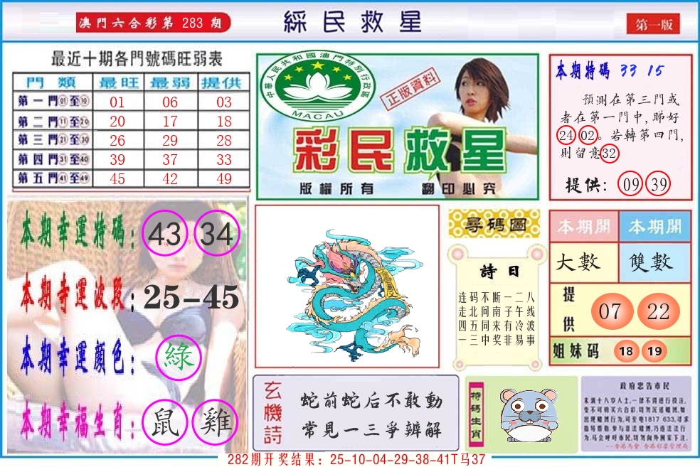 澳门彩民救星 第282期