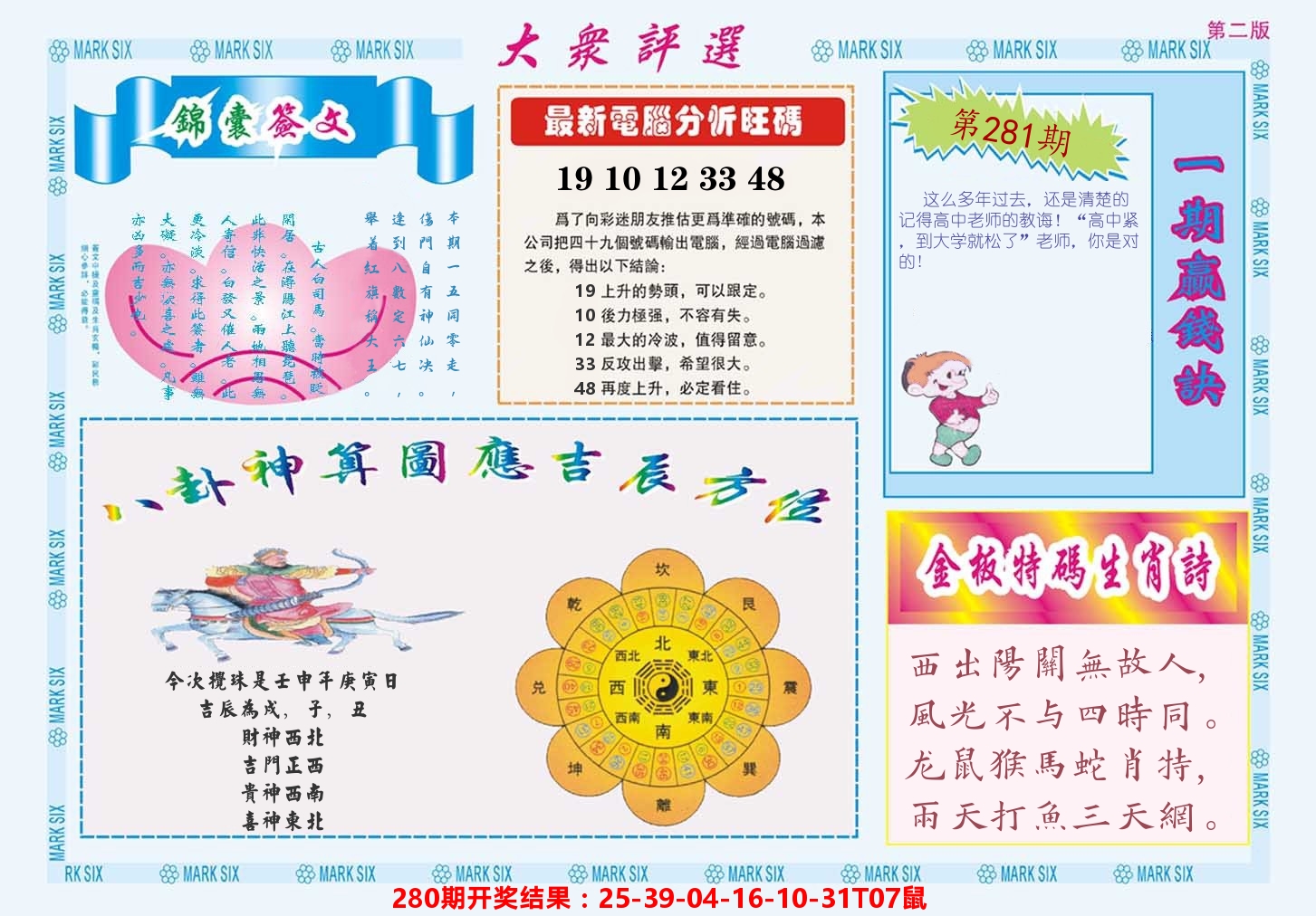 澳门大众评选B 第281期