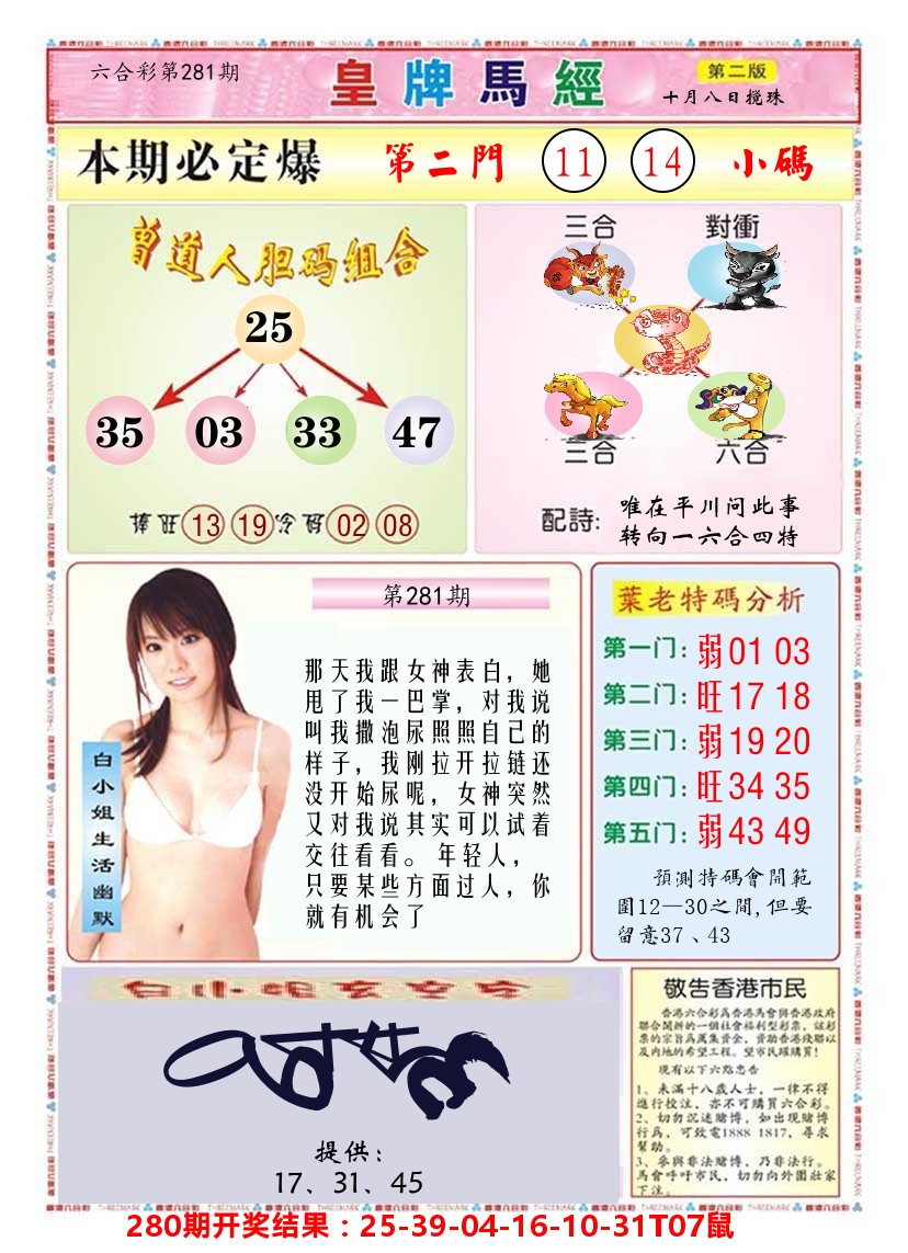 澳门皇牌马经B 第281期