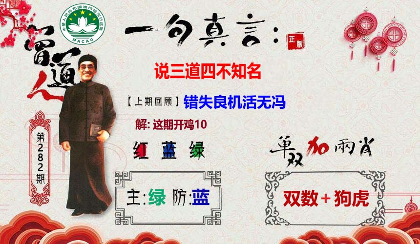 一句真言 第282期